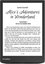 PocketBook e-reader InkPad 4 7,8" 32GB, black