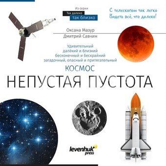 Teleskopas su knyga Discovery Spark Travel 50 (RU)